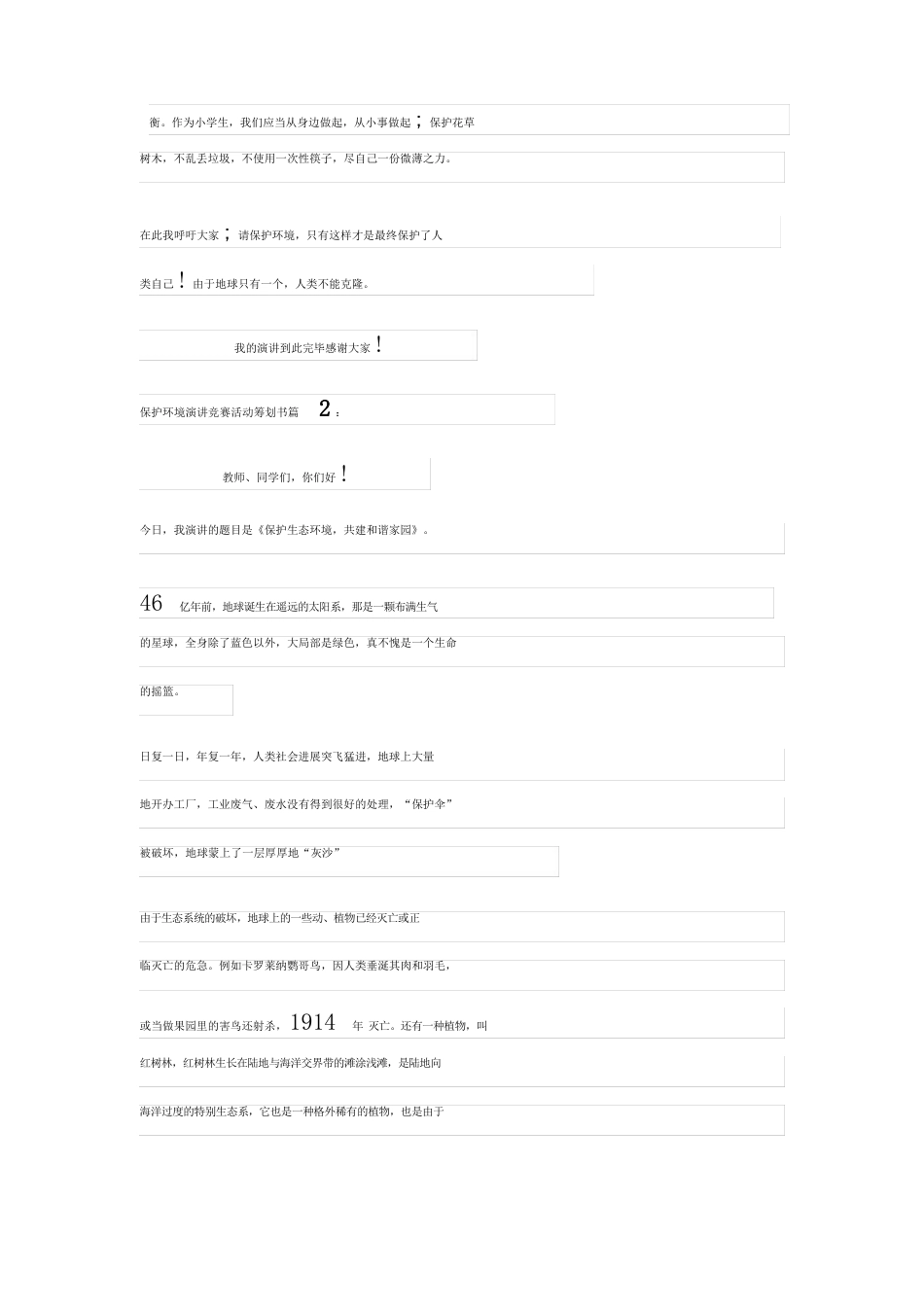 保护环境演讲比赛活动策划书_第2页