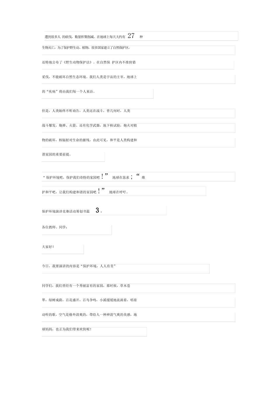 保护环境演讲比赛活动策划书_第3页