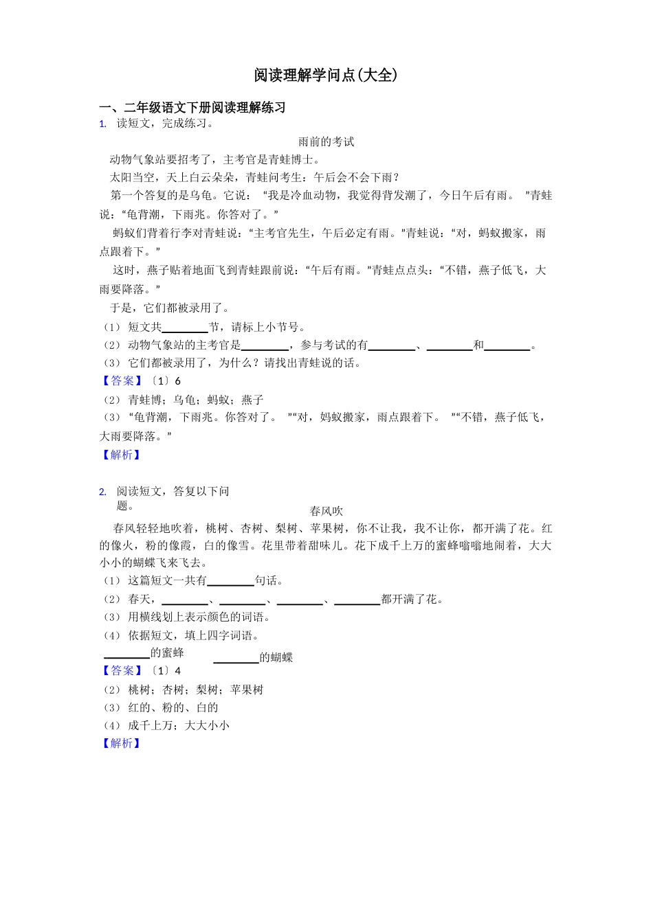 二年级阅读理解知识点_第1页