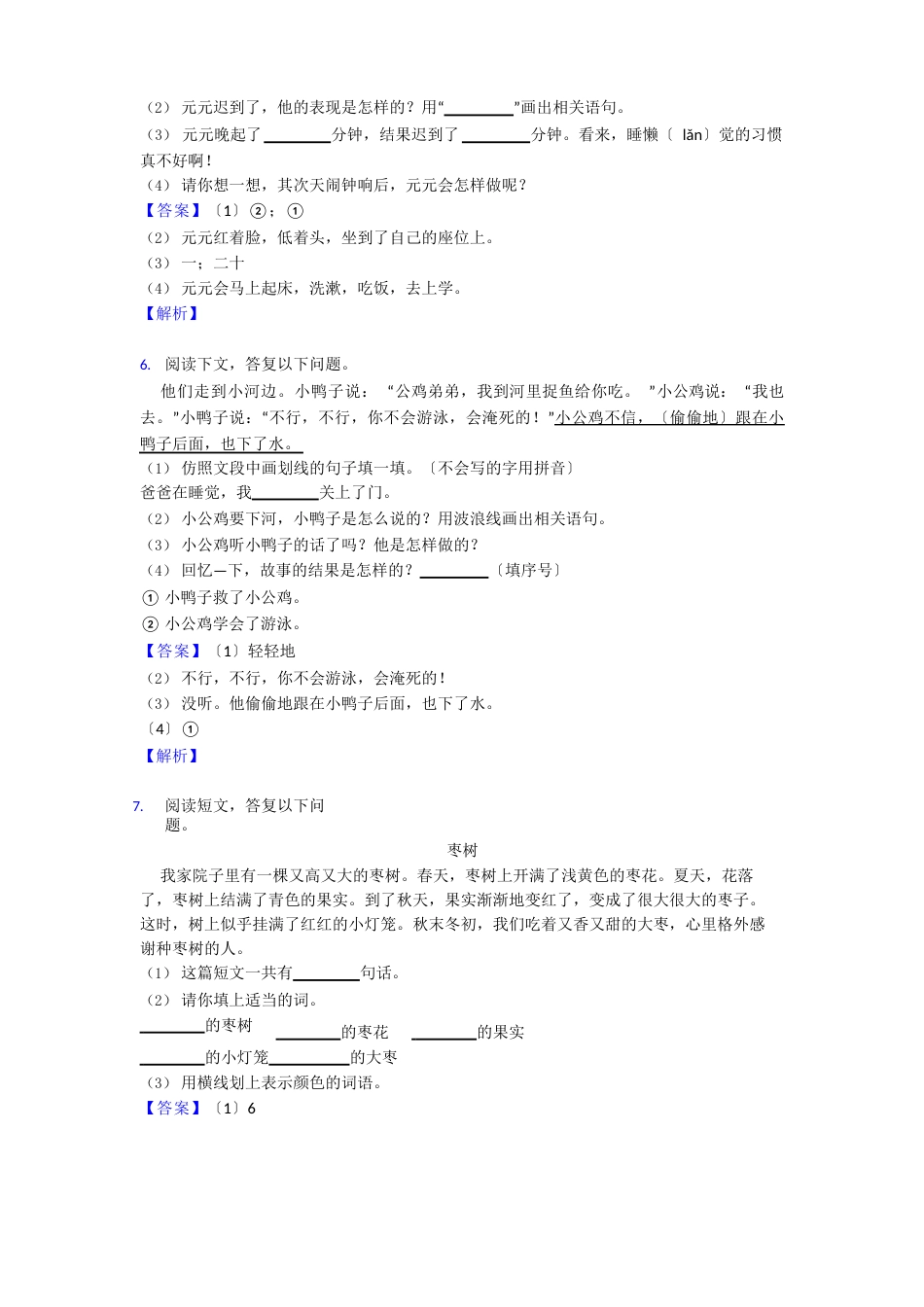 二年级阅读理解知识点_第3页