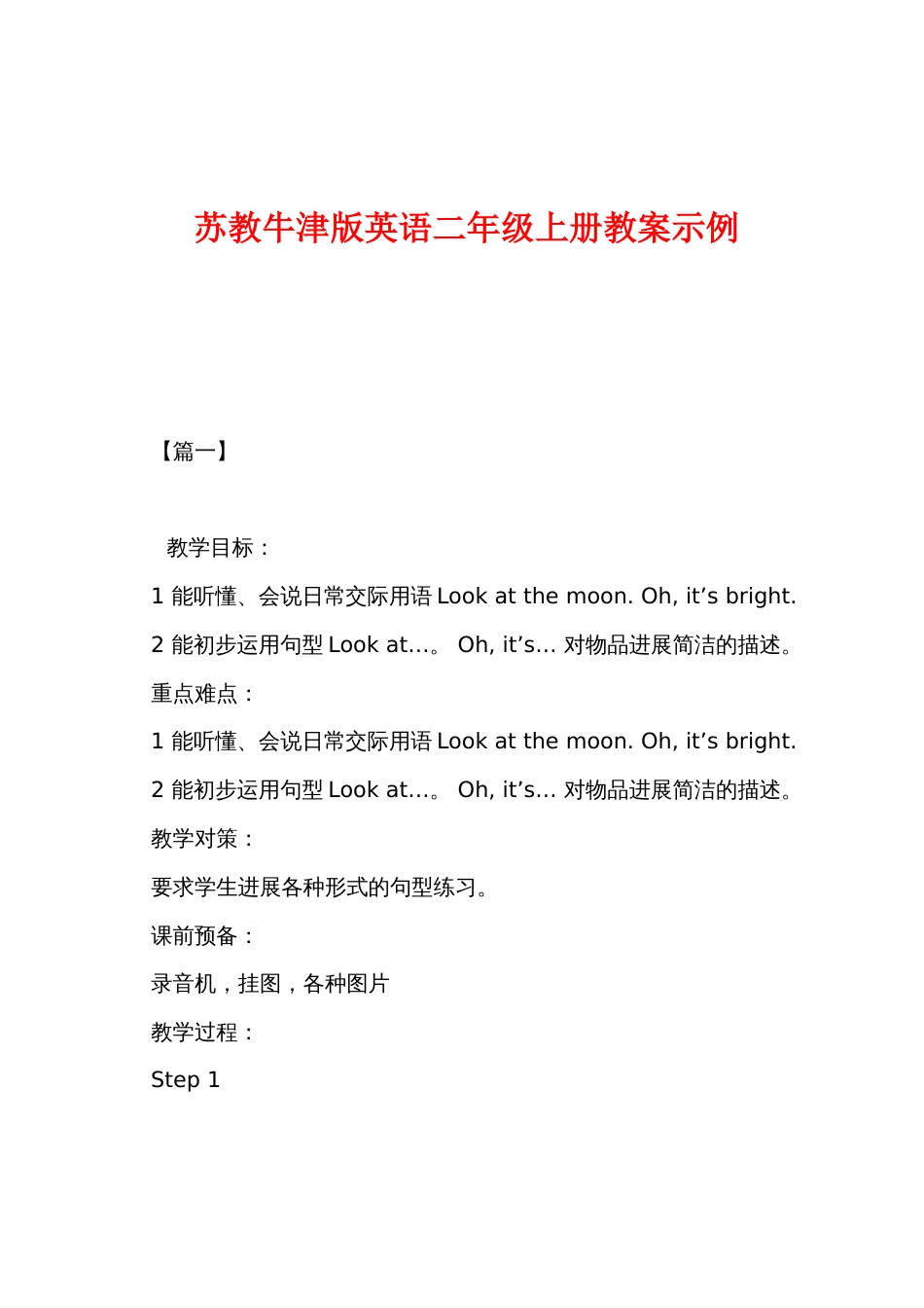 苏教牛津版英语二年级上册教案示例_第1页