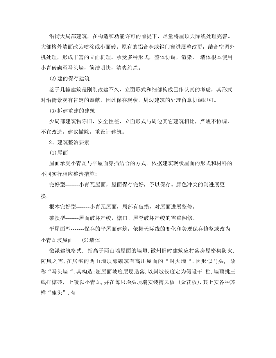 徽派建筑设计说明_第3页