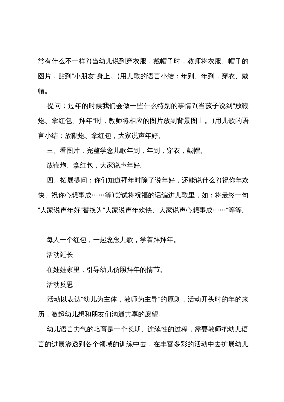 小班语言过新年教案反思_第2页