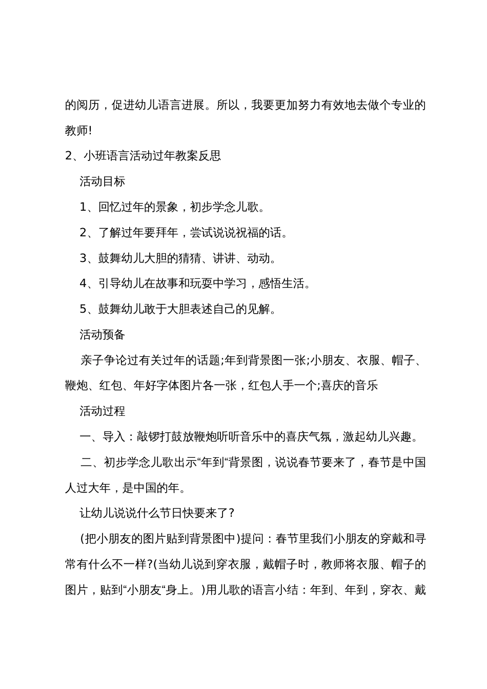 小班语言过新年教案反思_第3页