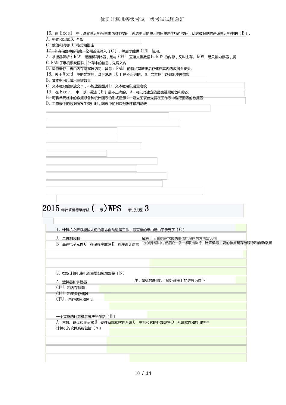 优质计算机等级考试一级考试试题总汇_第3页