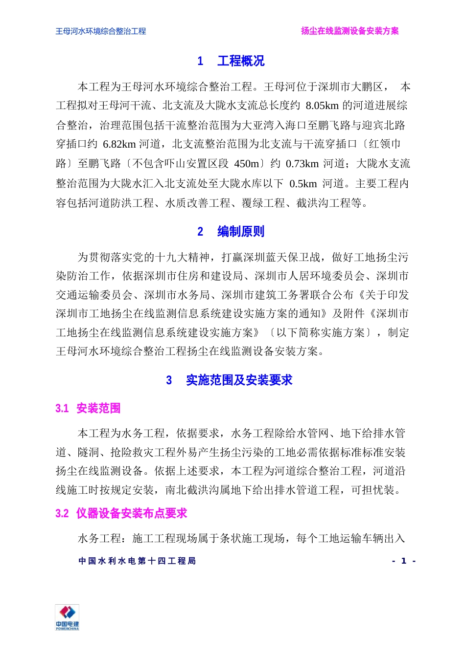 扬尘在线监测设备安装方案_第3页