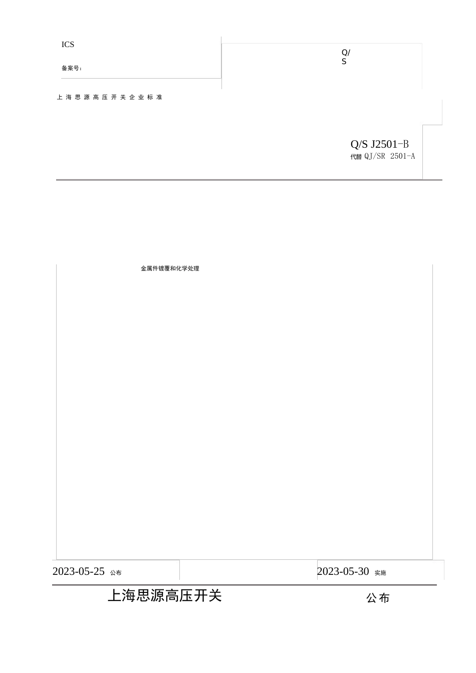 金属件镀覆和化学处理_第1页