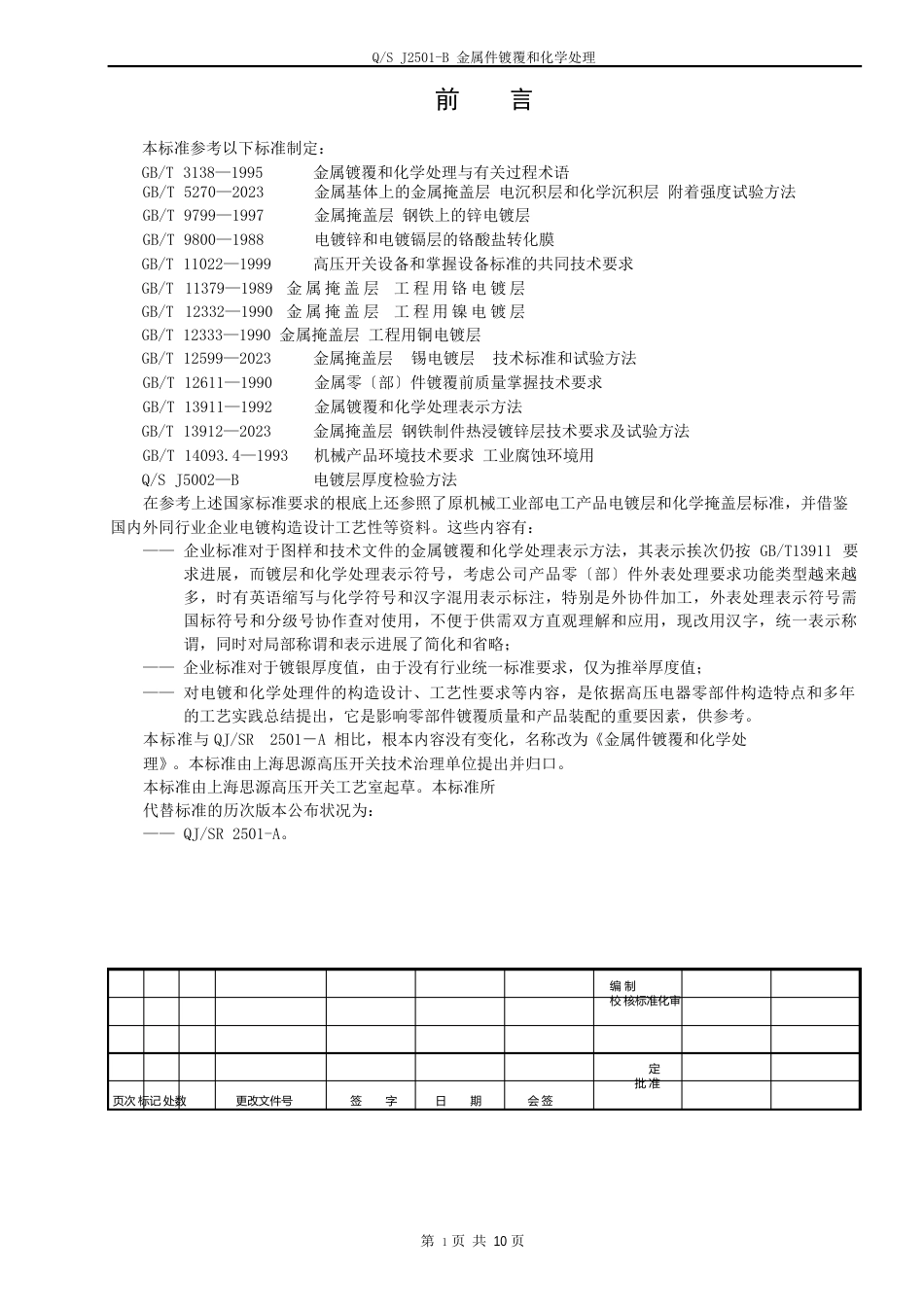 金属件镀覆和化学处理_第2页