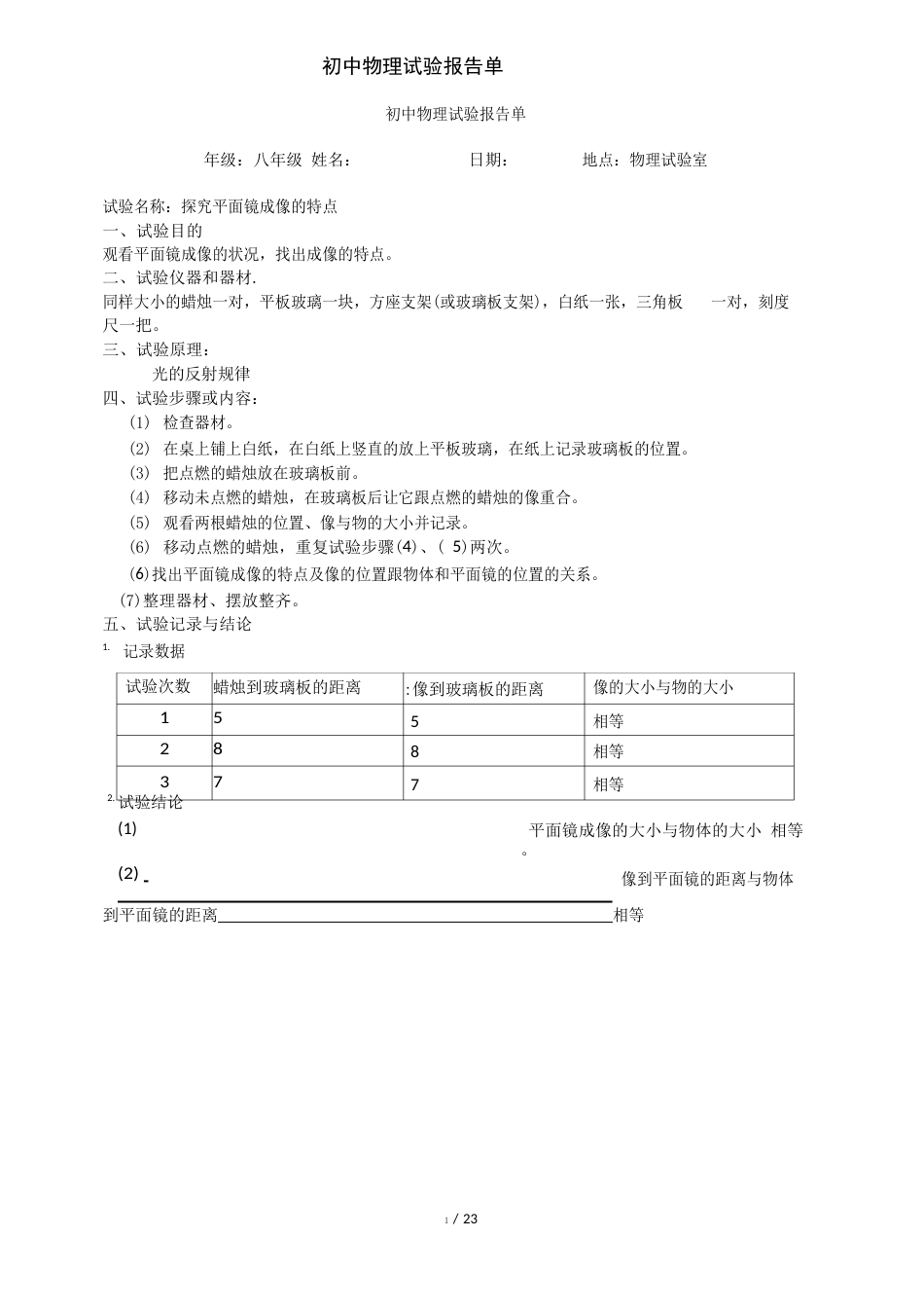 初中物理实验报告单_第1页