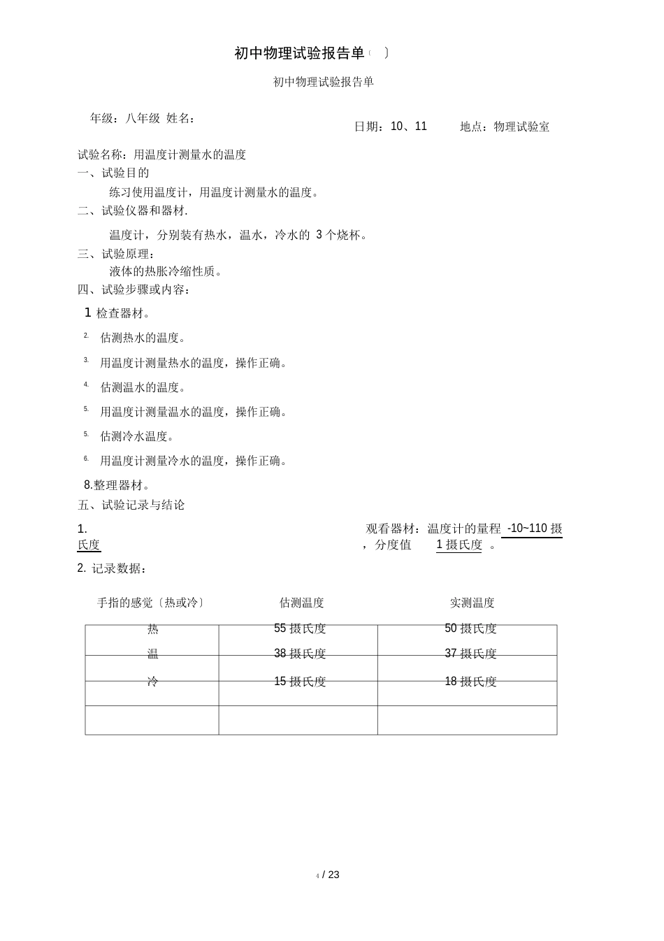 初中物理实验报告单_第3页