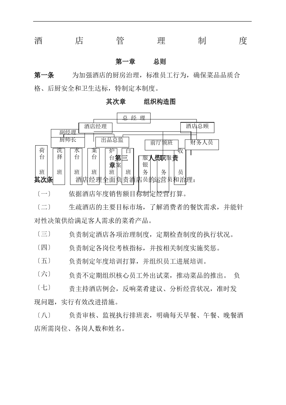 酒店后厨管理规定_第2页