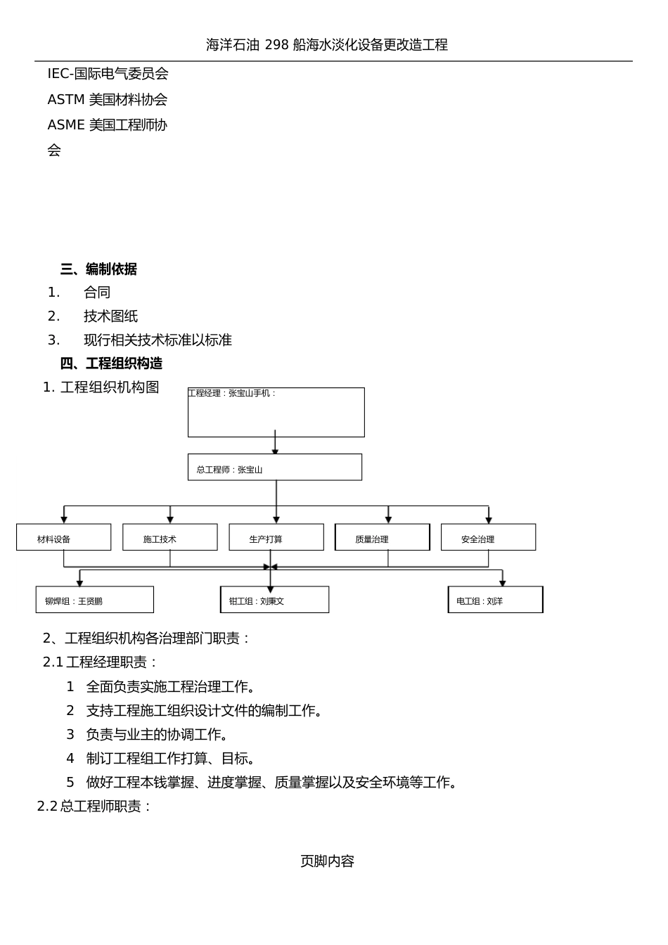 海水淡化设备安装施工方案_第3页