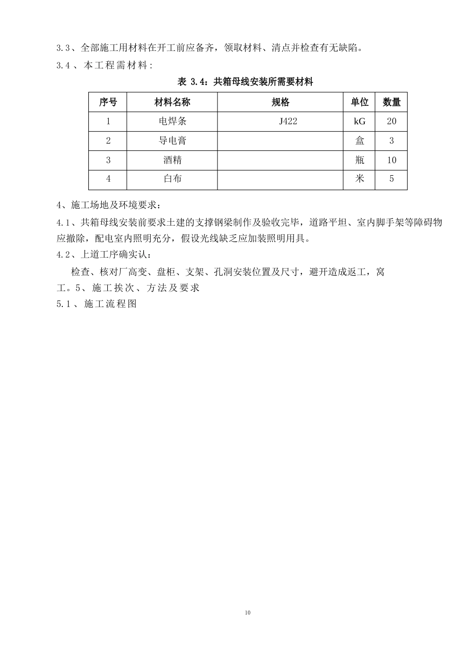 共箱母线安装作业指导书_第2页