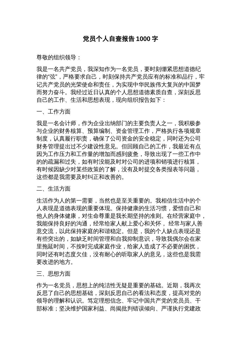 党员个人自查报告_第1页