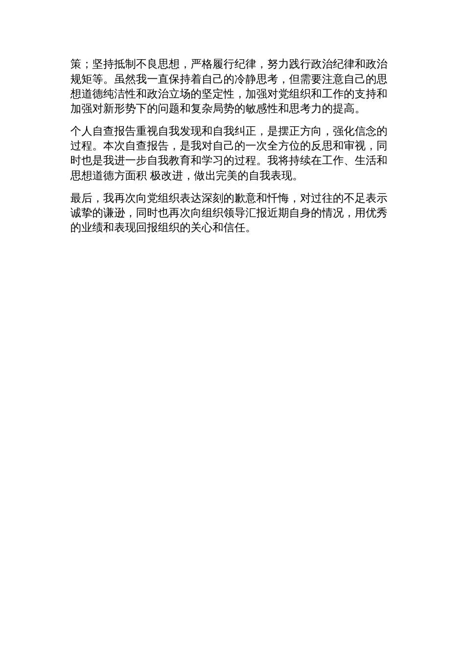 党员个人自查报告_第2页