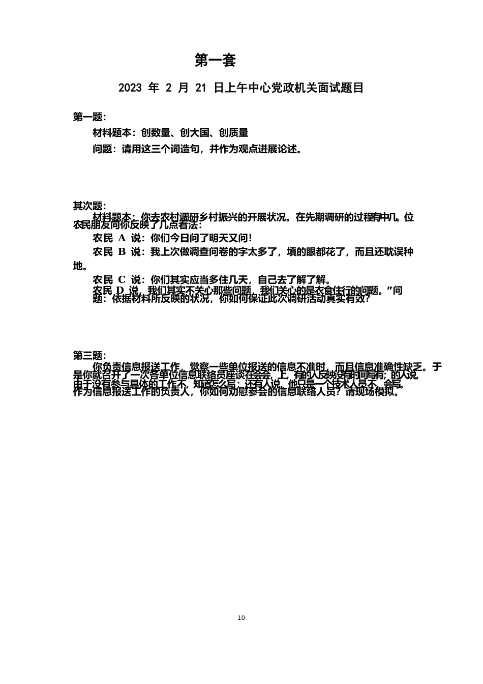 公务员面试真题八套_第1页
