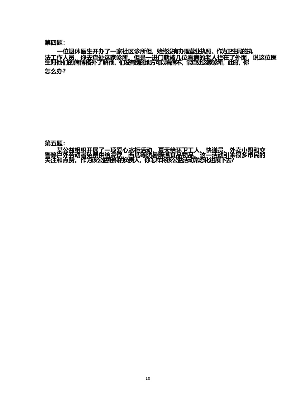公务员面试真题八套_第2页