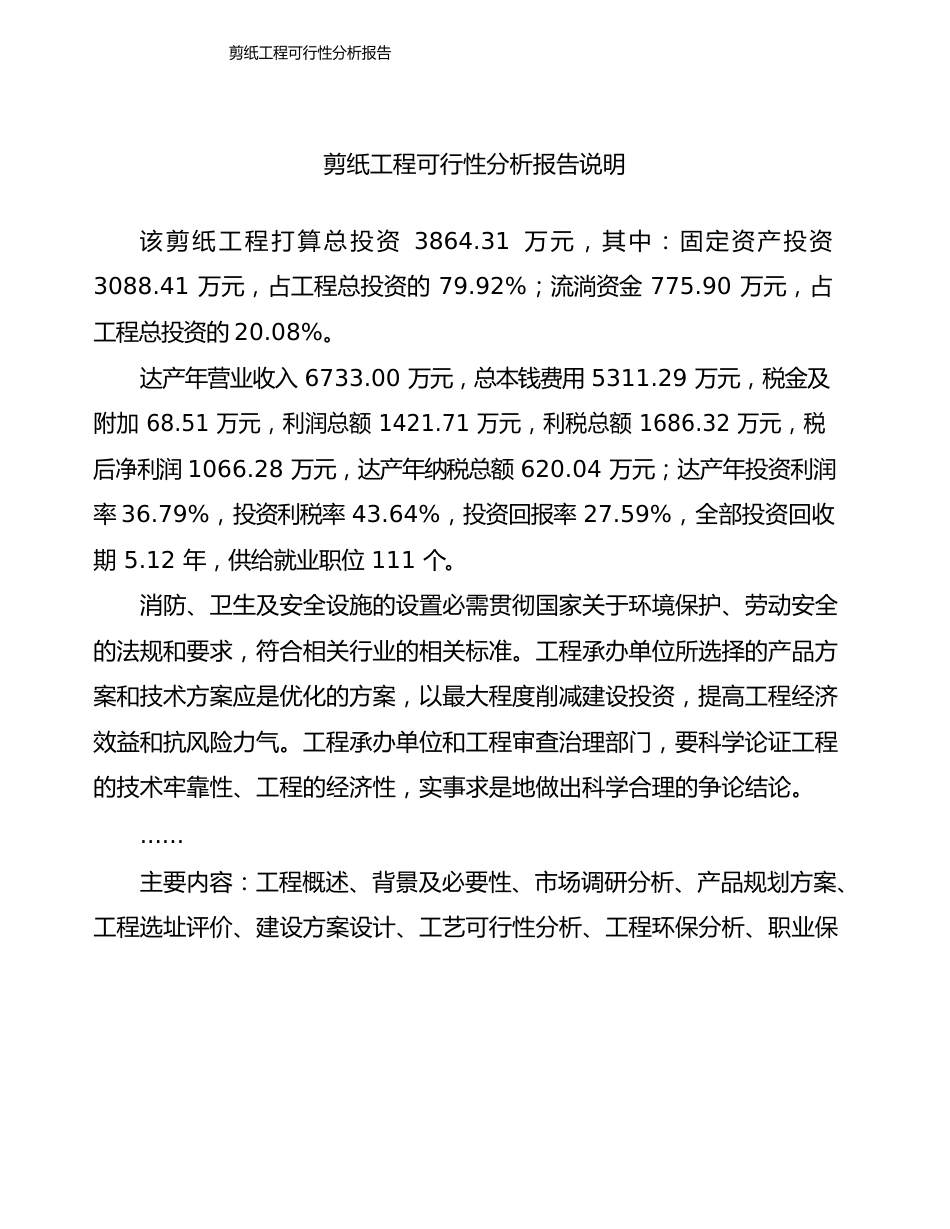 剪纸项目可行性分析报告_第2页