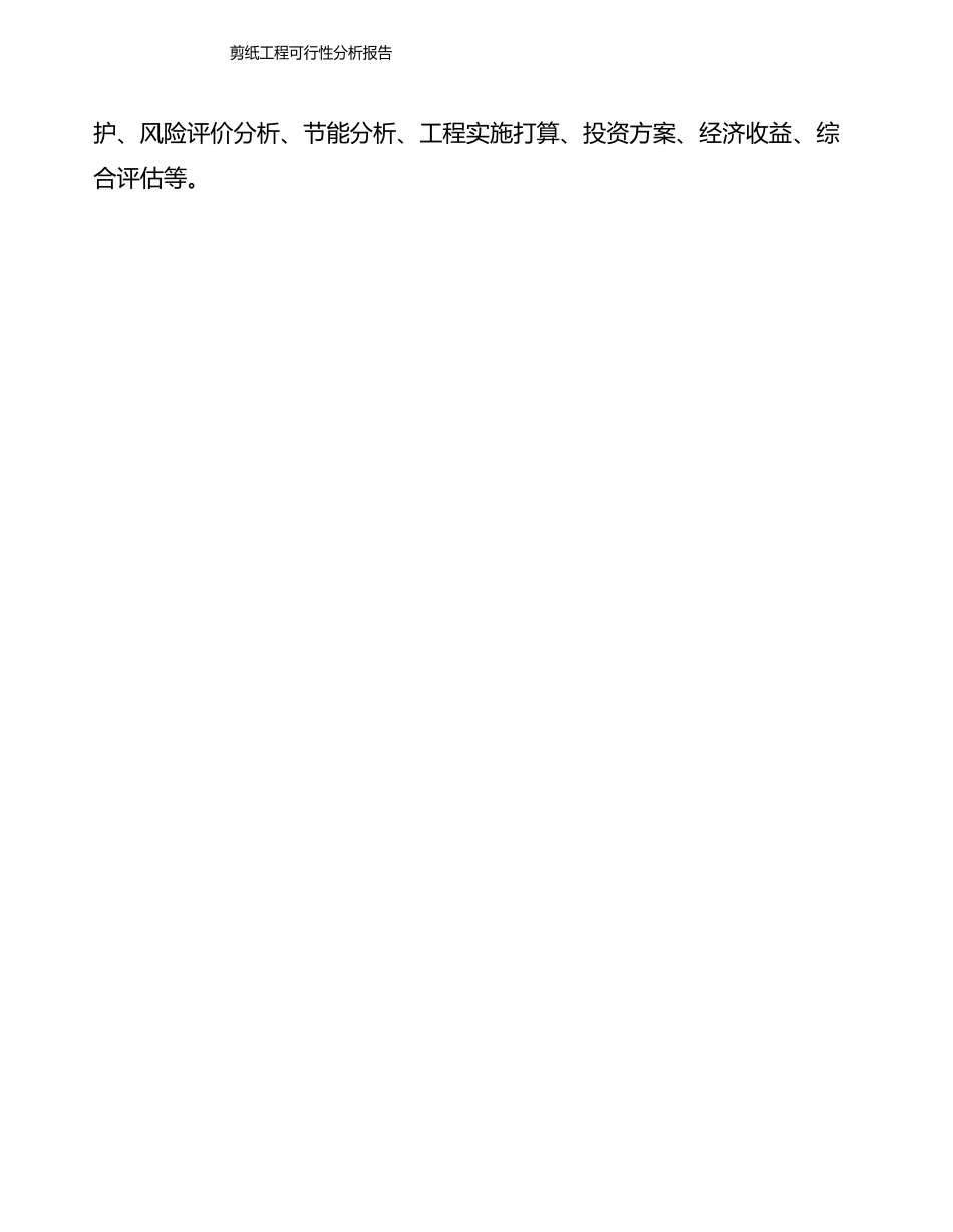 剪纸项目可行性分析报告_第3页