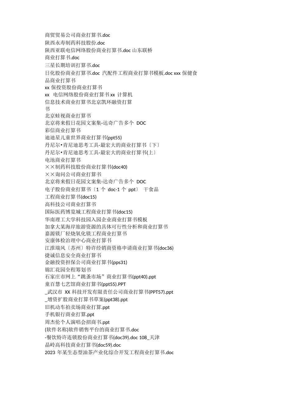 商业计划书与可行性报告大全_第2页
