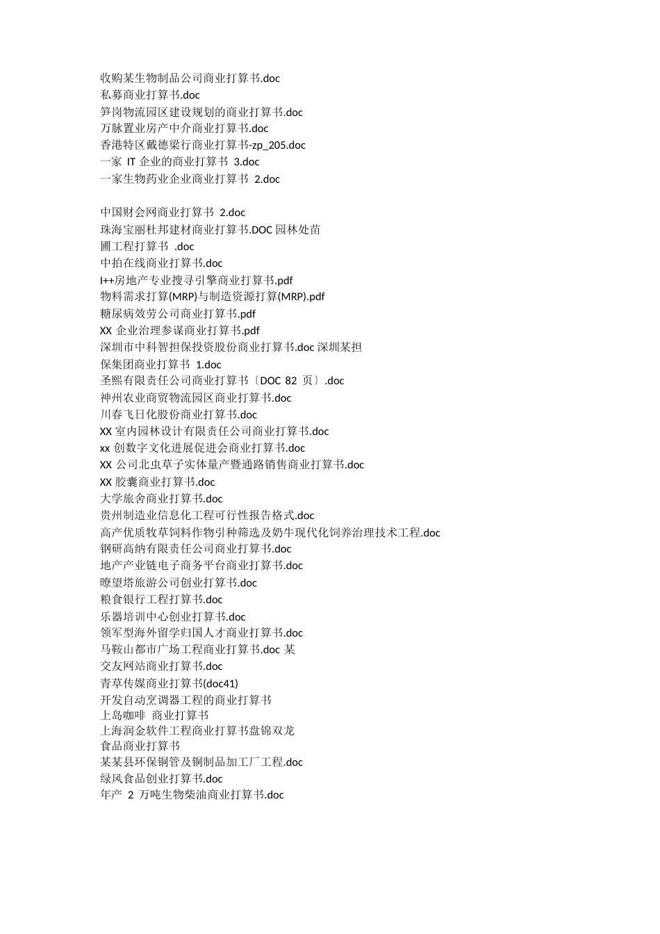商业计划书与可行性报告大全_第3页