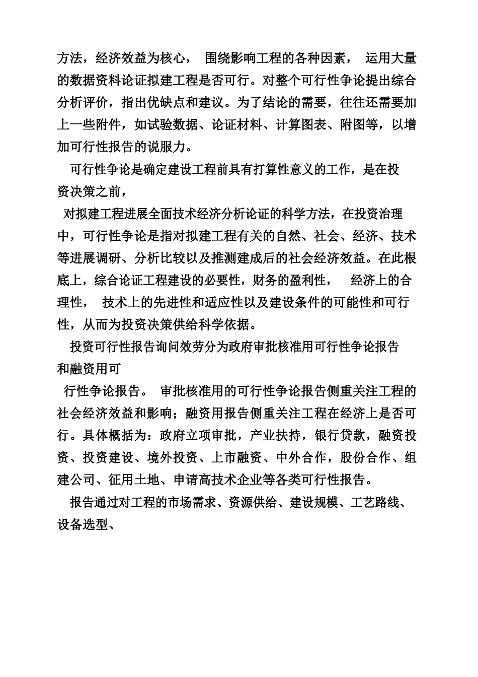 高氯酸钾,环境影响报告书_第3页