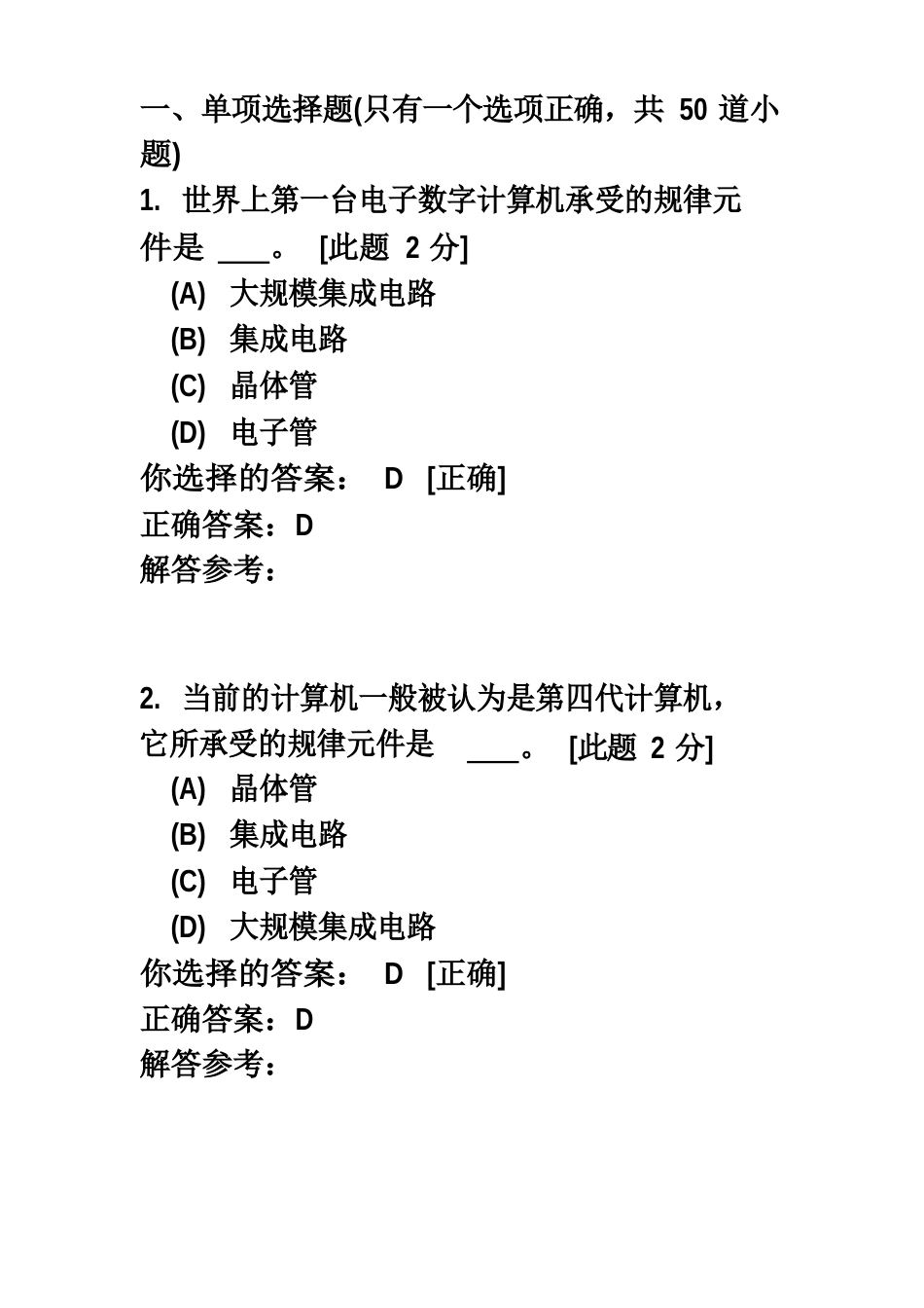 一,选择题计算机中用来保存程序和数据,以及运算的中间结果和最后_第1页