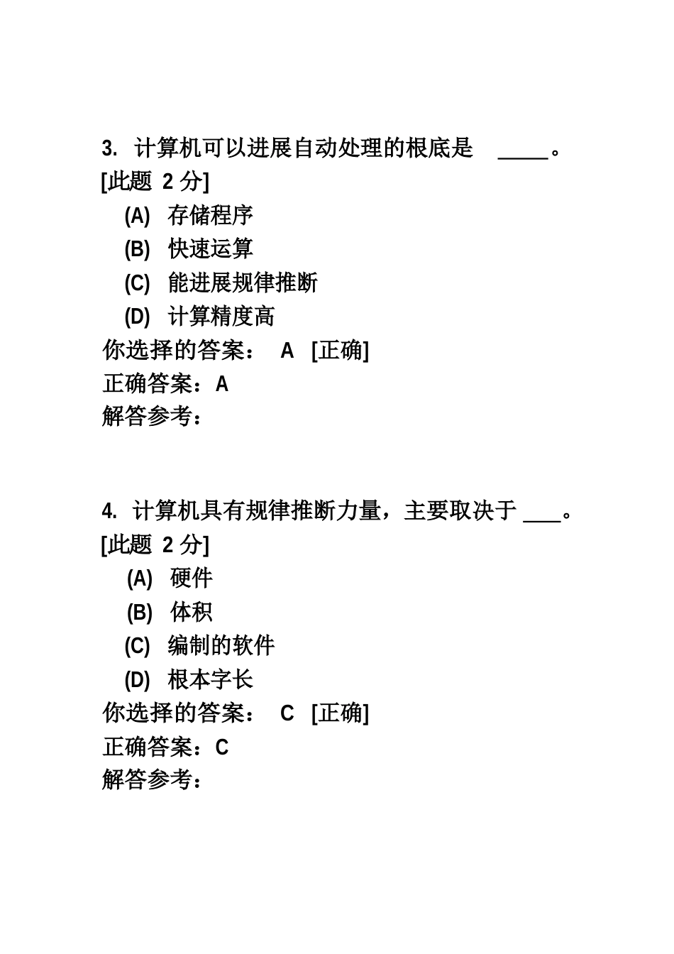 一,选择题计算机中用来保存程序和数据,以及运算的中间结果和最后_第2页