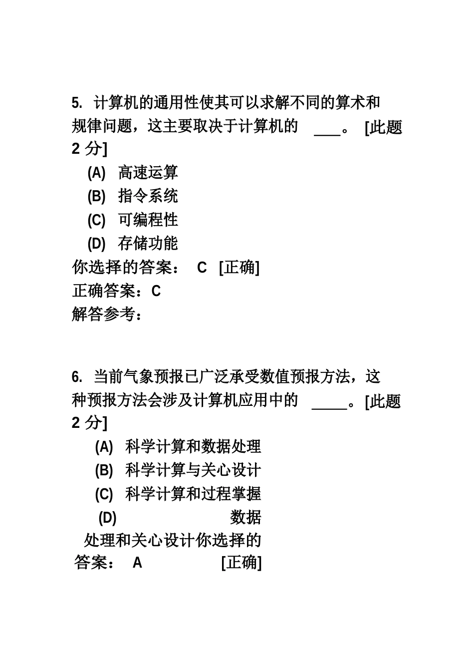 一,选择题计算机中用来保存程序和数据,以及运算的中间结果和最后_第3页