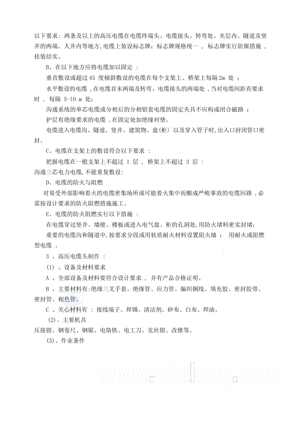电缆工程施工方案_第2页