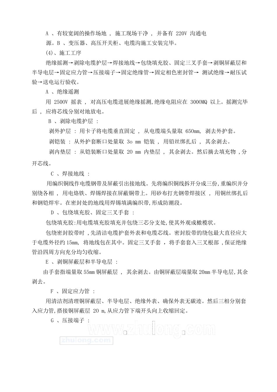 电缆工程施工方案_第3页