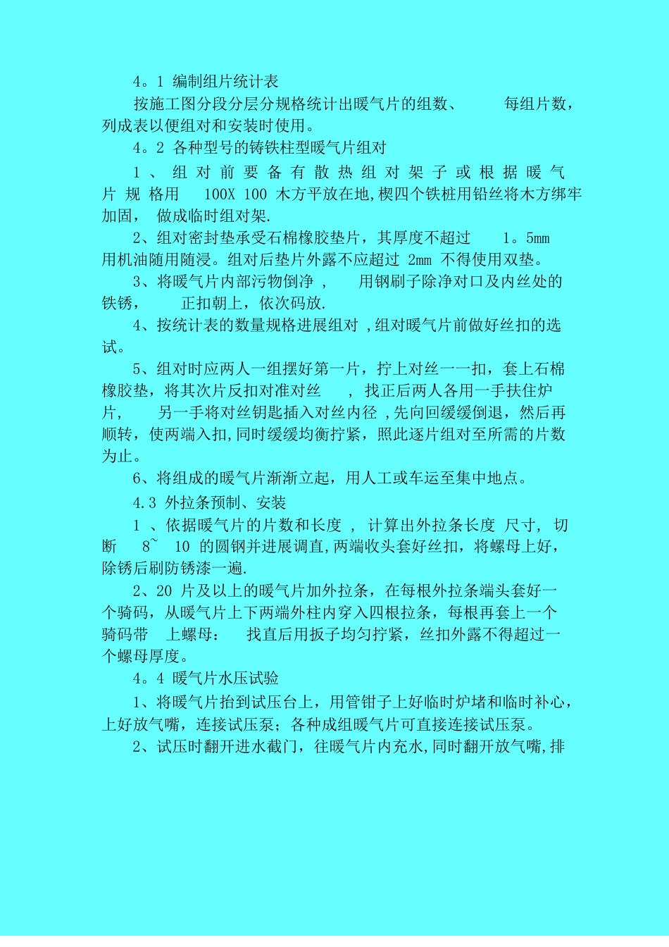 散热器安装施工方案与技术措施_第3页