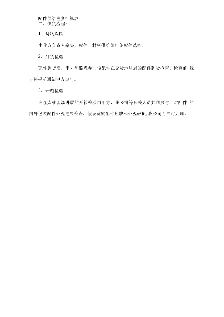 五金配件供货方案_第2页