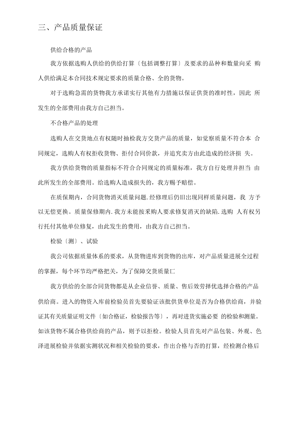 五金配件供货方案_第3页