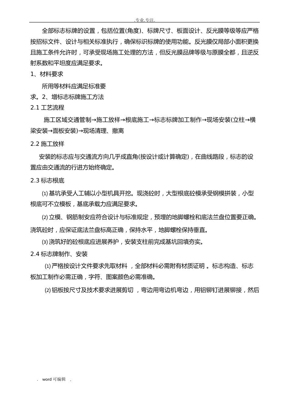 标识标牌设计方案项目实施计划方案_第3页