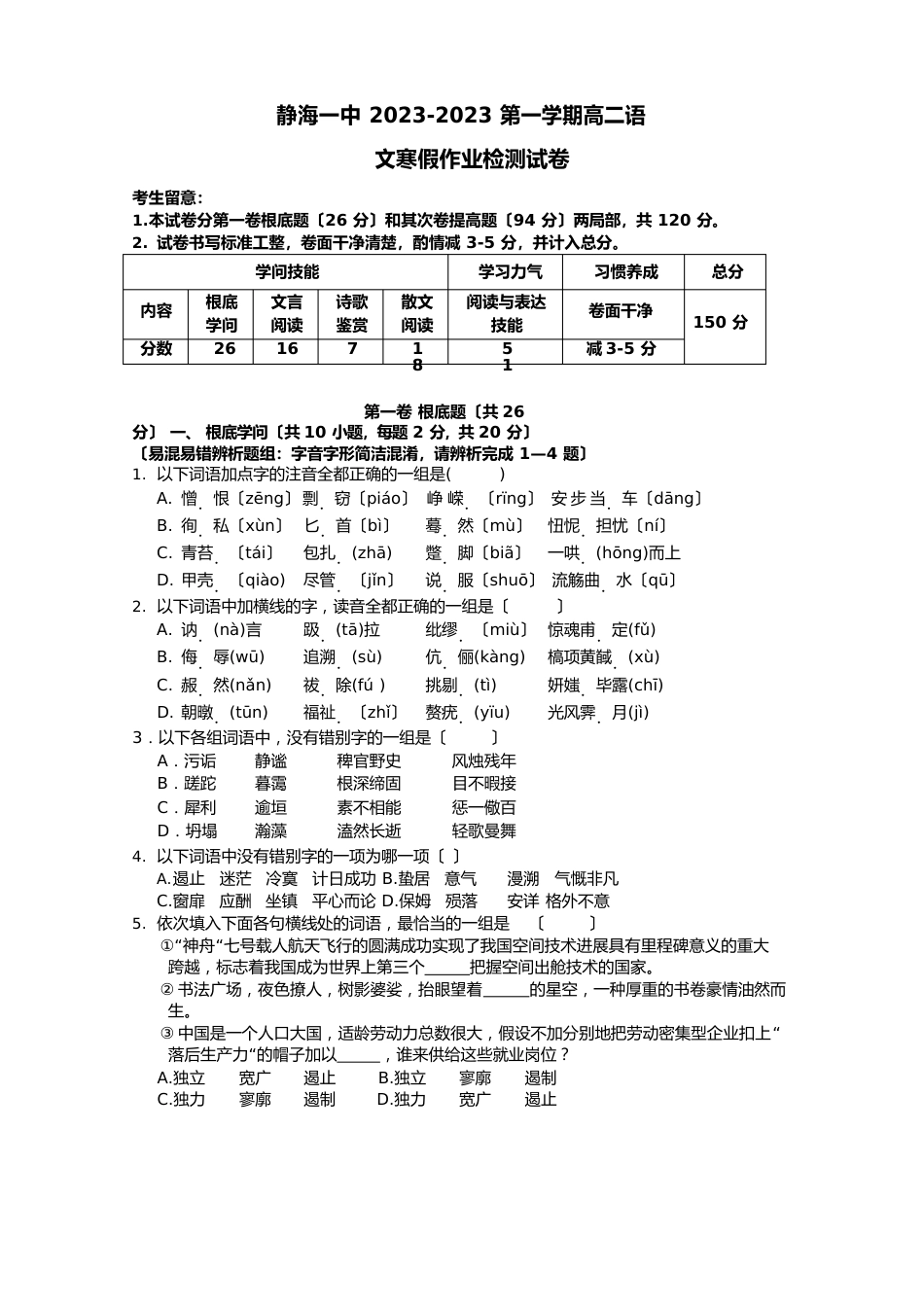 天津市静海县一中2023学年度高二下学期开学考试(寒假作业检测)语文试卷_第1页