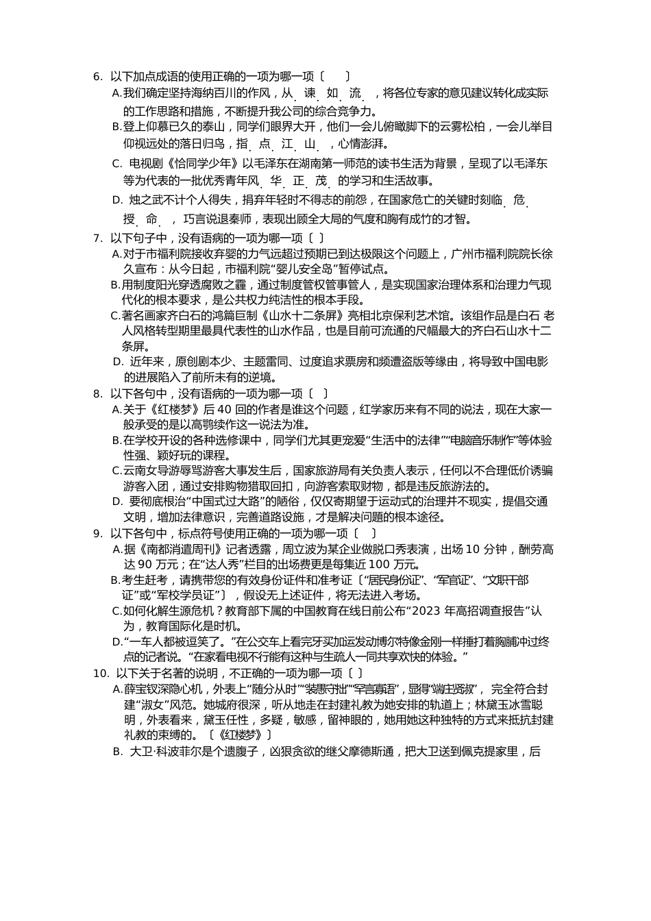 天津市静海县一中2023学年度高二下学期开学考试(寒假作业检测)语文试卷_第2页