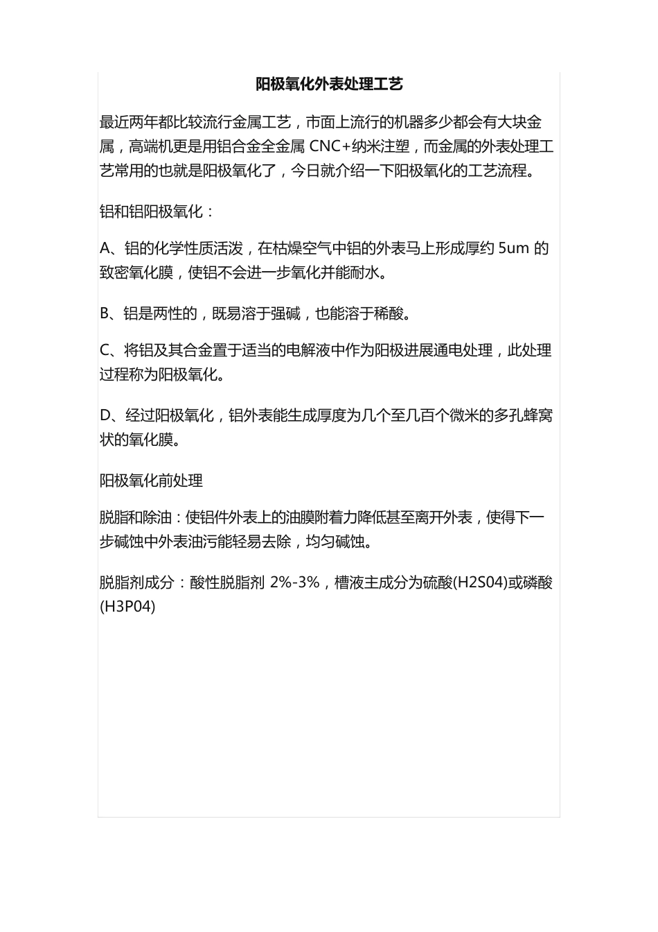 阳极氧化表面处理工艺_第1页