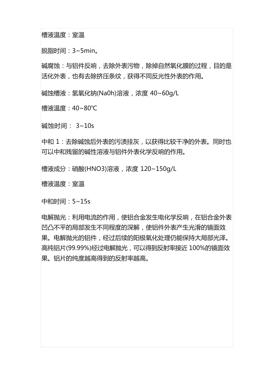 阳极氧化表面处理工艺_第2页
