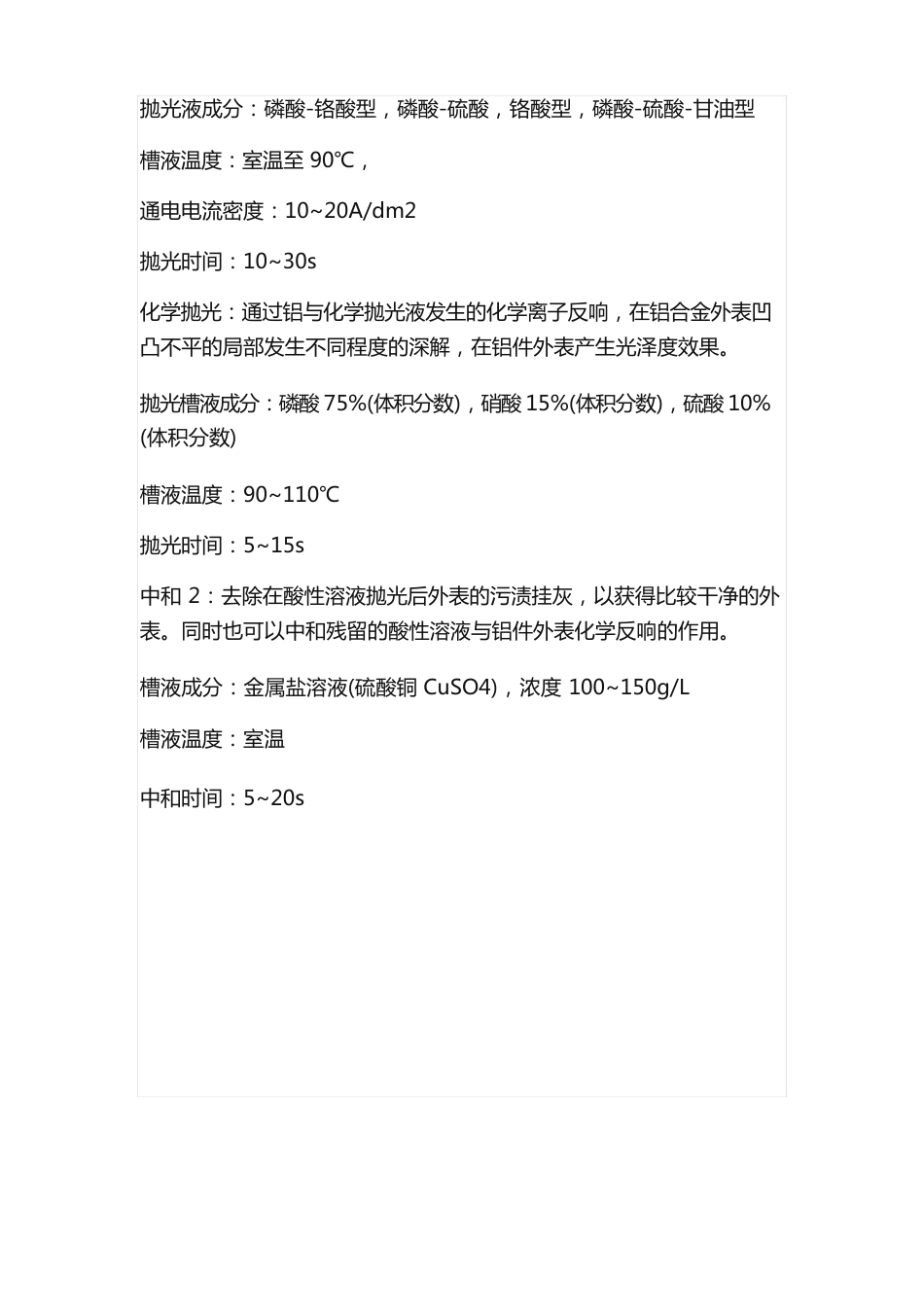 阳极氧化表面处理工艺_第3页