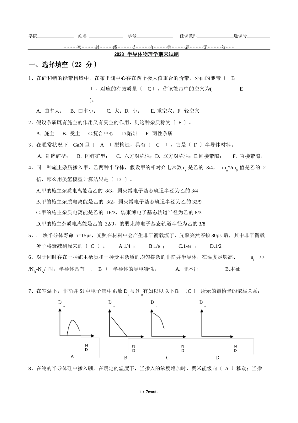 电子科技大学半导体物理期末考试试卷A试题答案_第1页