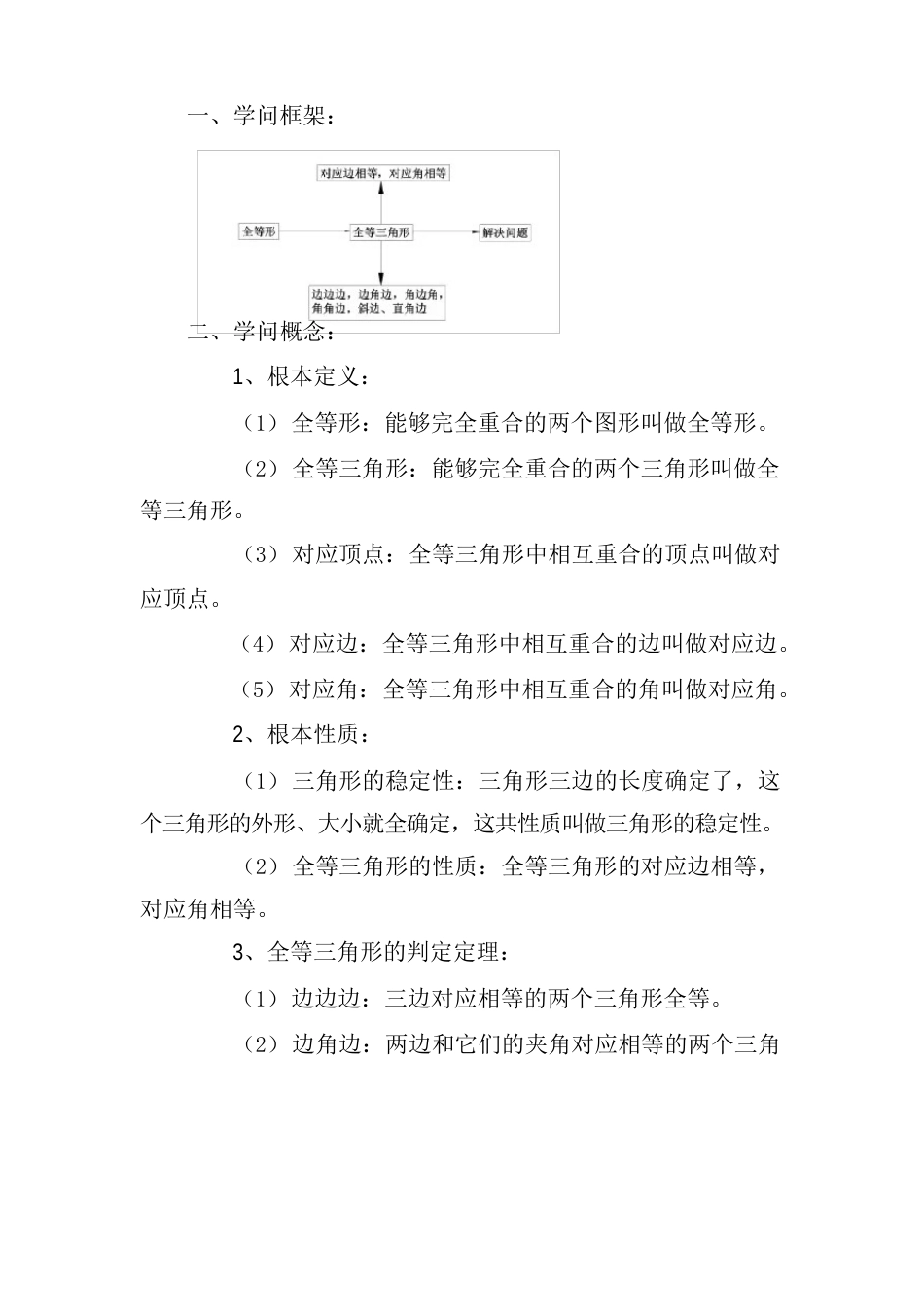 初二上册数学知识点汇总_第3页