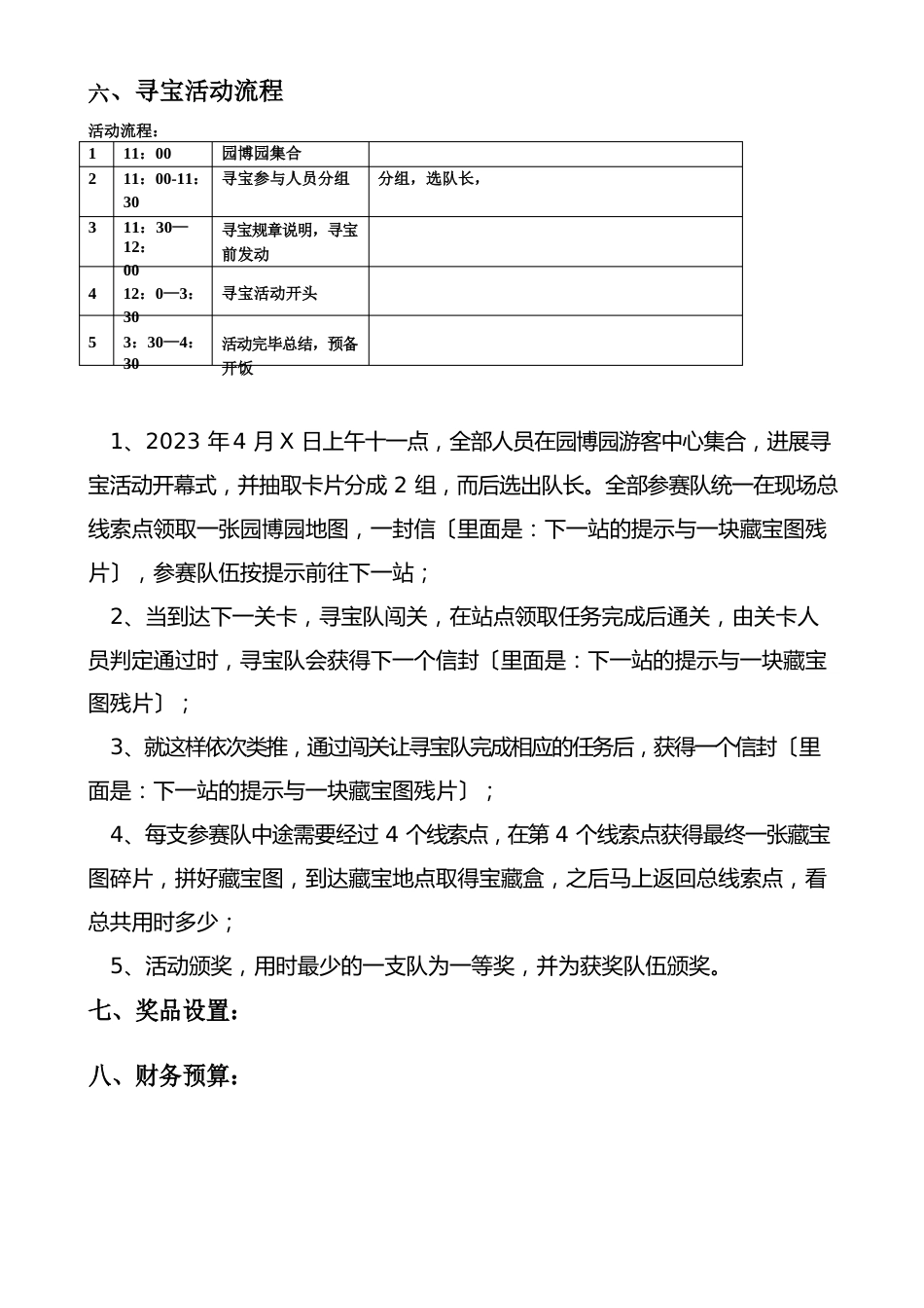 寻宝活动策划书_第3页