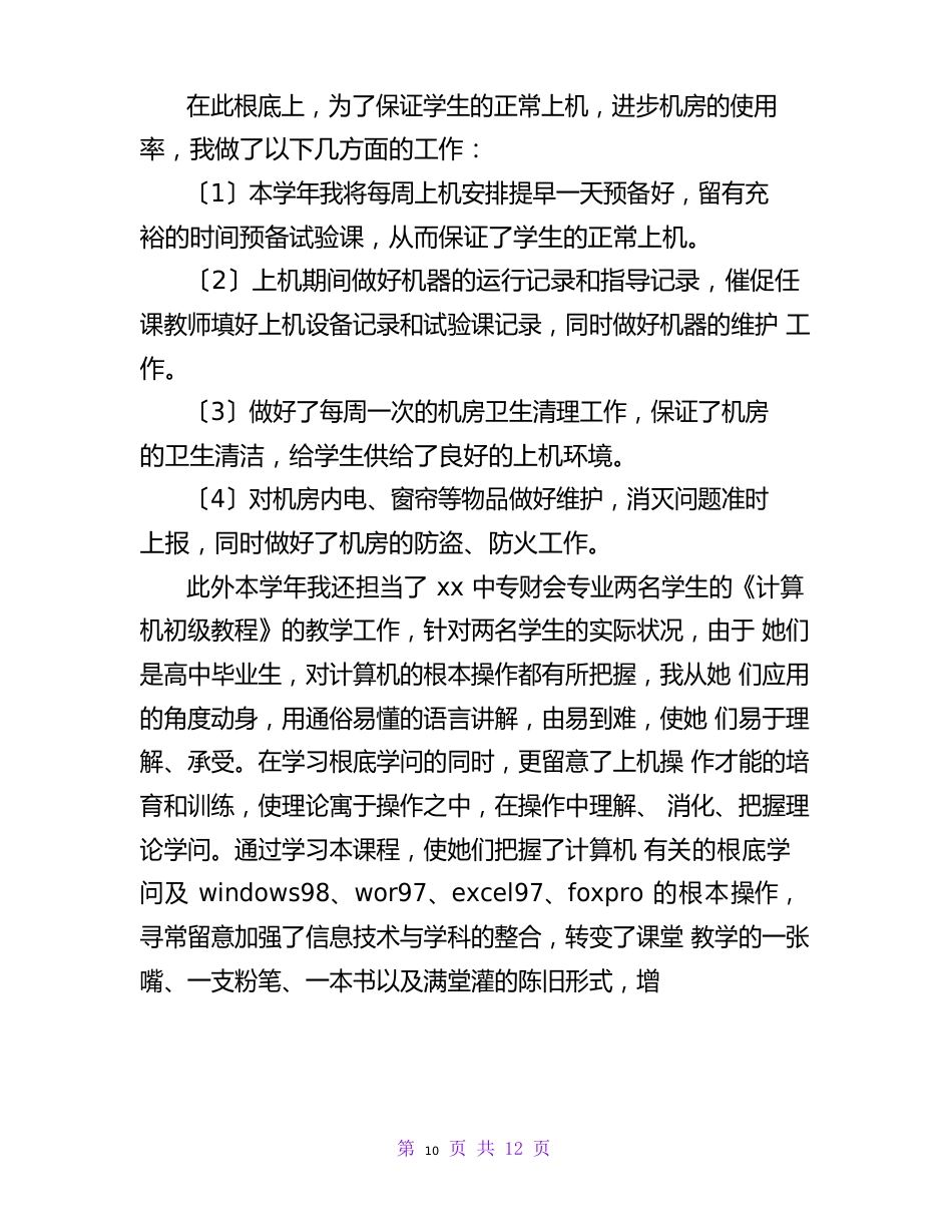 实验员年终工作总结_第2页