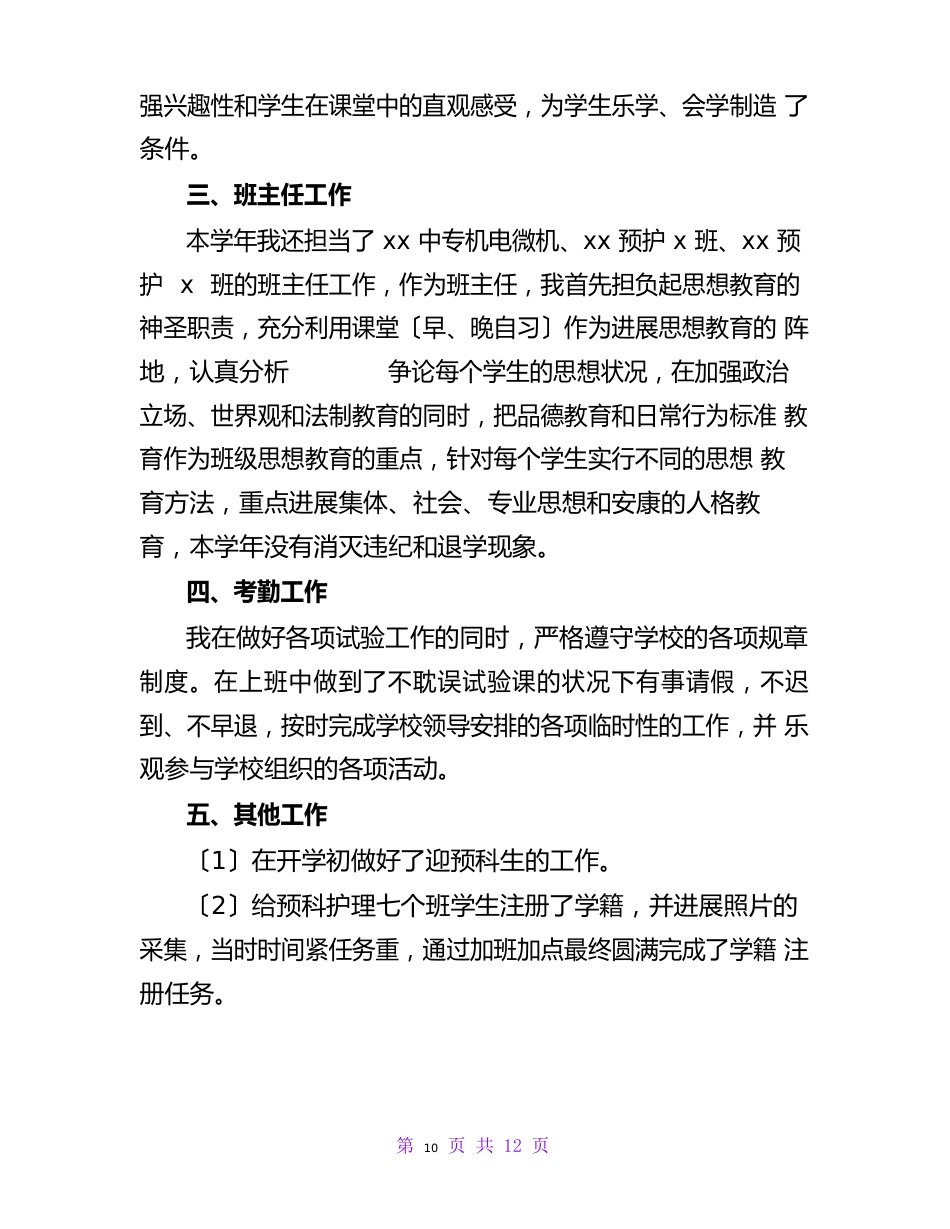 实验员年终工作总结_第3页