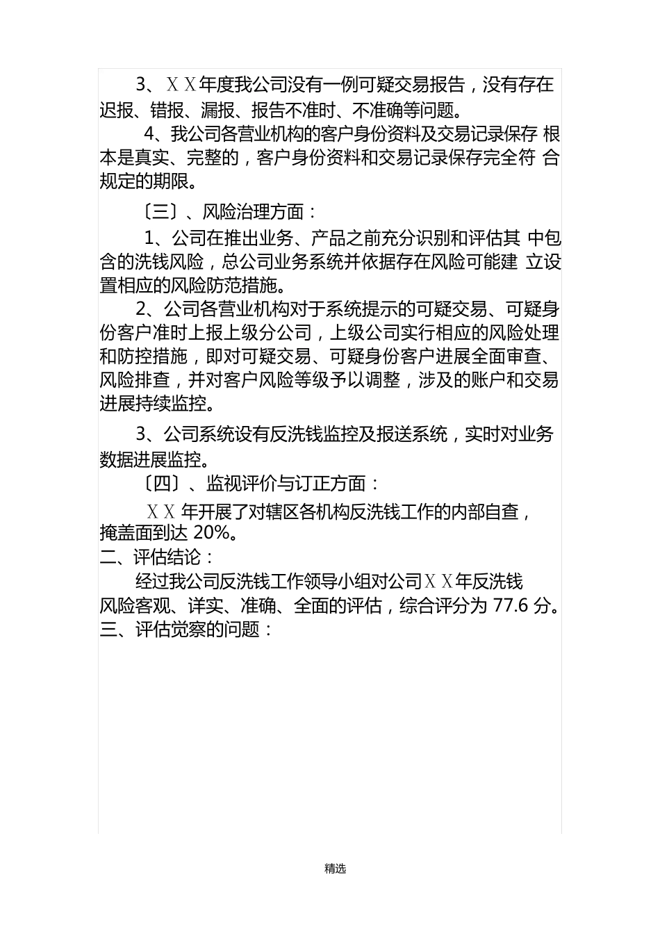 证券公司反洗钱风险评估报告_第3页