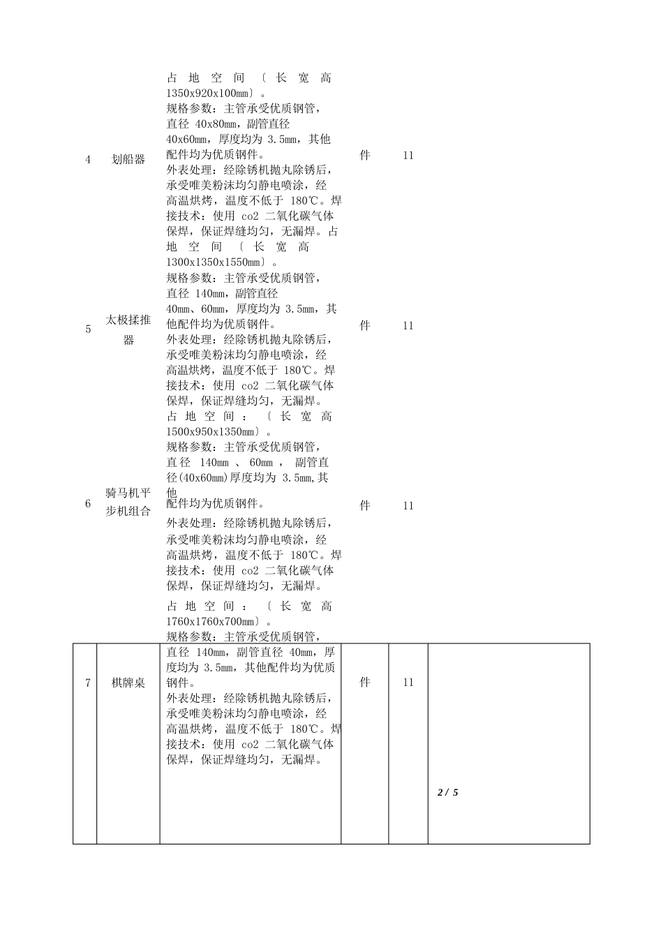 健身器材技术参数_第2页