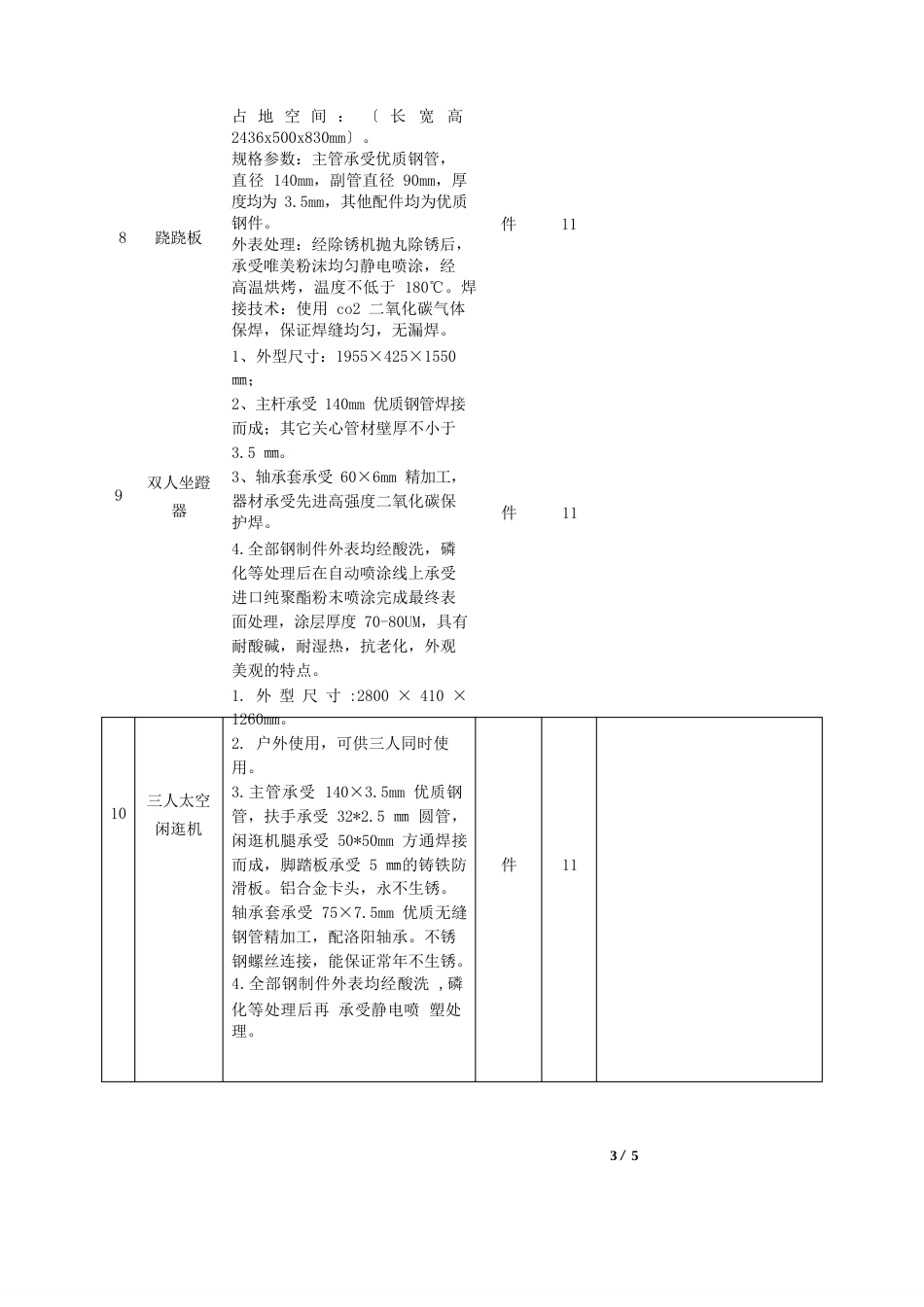 健身器材技术参数_第3页