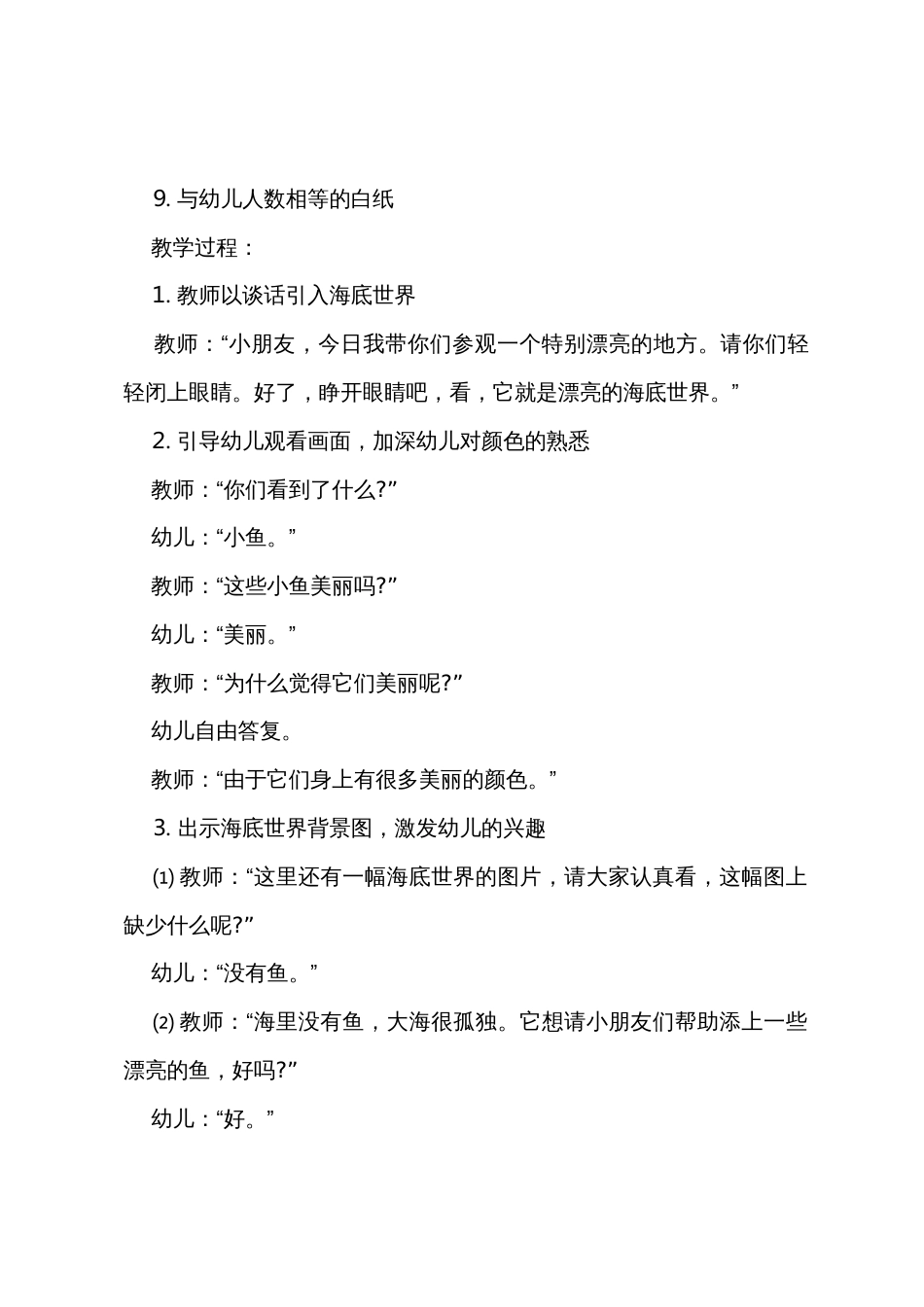 小班美术教案小鱼教案_第2页