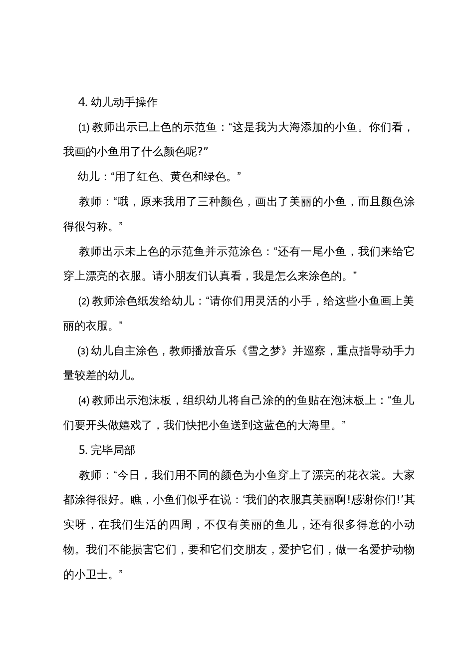 小班美术教案小鱼教案_第3页